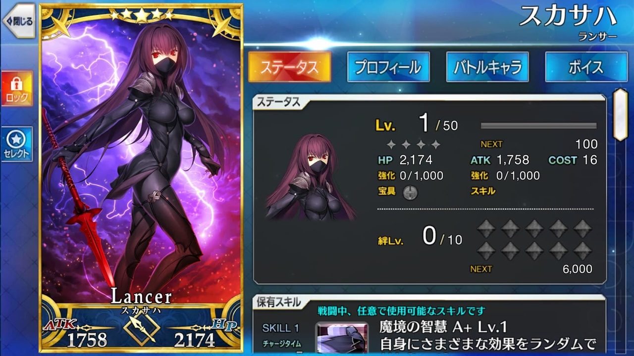 Fate Grand Order JP - Scathach + เพชรเริ่มต้น 1500+