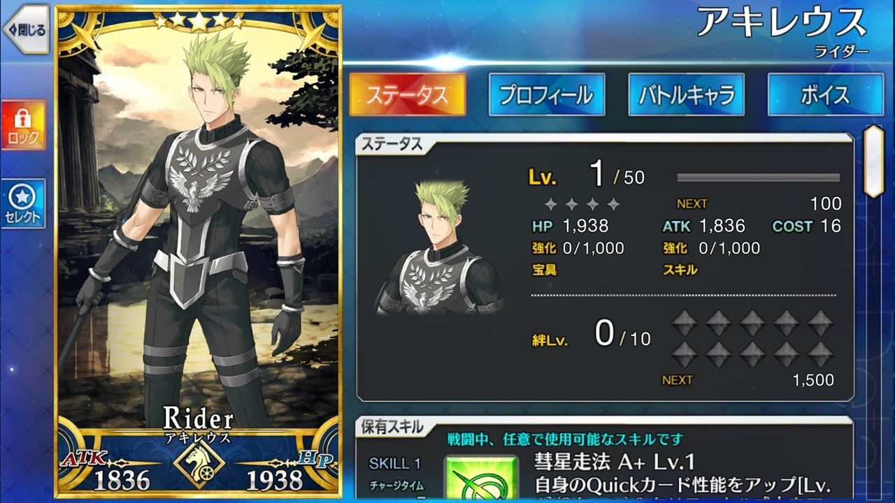 Fate Grand Order JP - Achilles