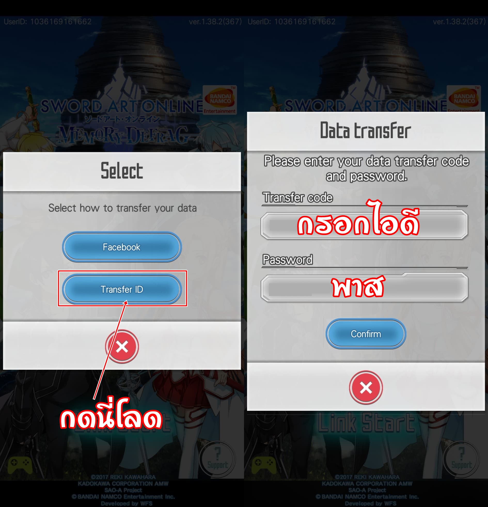 วิธีการใช้งาน ID Sword Art Online Memory Defrag – SJSK Gamer : ร้านขาย ...