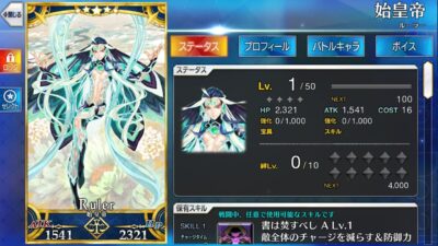 Fate Grand Order JP - LB -  Shi Huang Di + เพชร 1500+