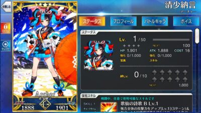 Fate Grand Order JP - LB 5 - Sei Shonagon + เพชร 2000+