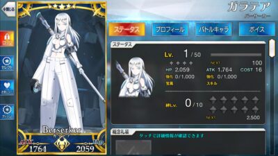 Fate Grand Order JP - LB 5 - Galatea + เพชร 2000+