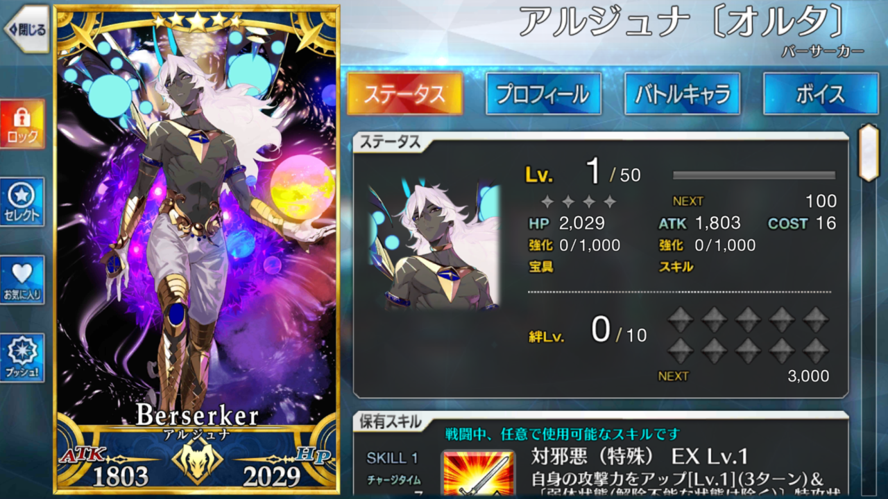Fate Grand Order JP - Arjuna (Alter)