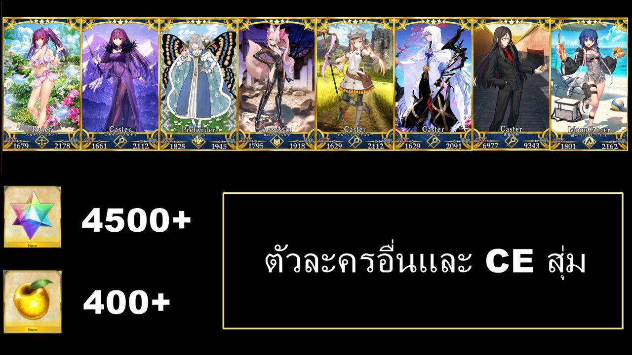 Fate Grand Order JP - LB SUB 01  - ตัวละครตามรูป + เพชรกาชา 4500+