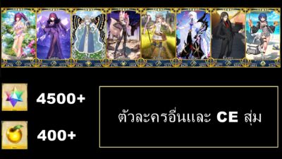 Fate Grand Order JP - LB SUB 01  - ตัวละครตามรูป + เพชรกาชา 4500+