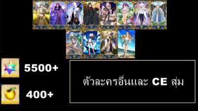 Fate Grand Order JP - LB SUB 02  - ตัวละครตามรูป + เพชรกาชา 5500+