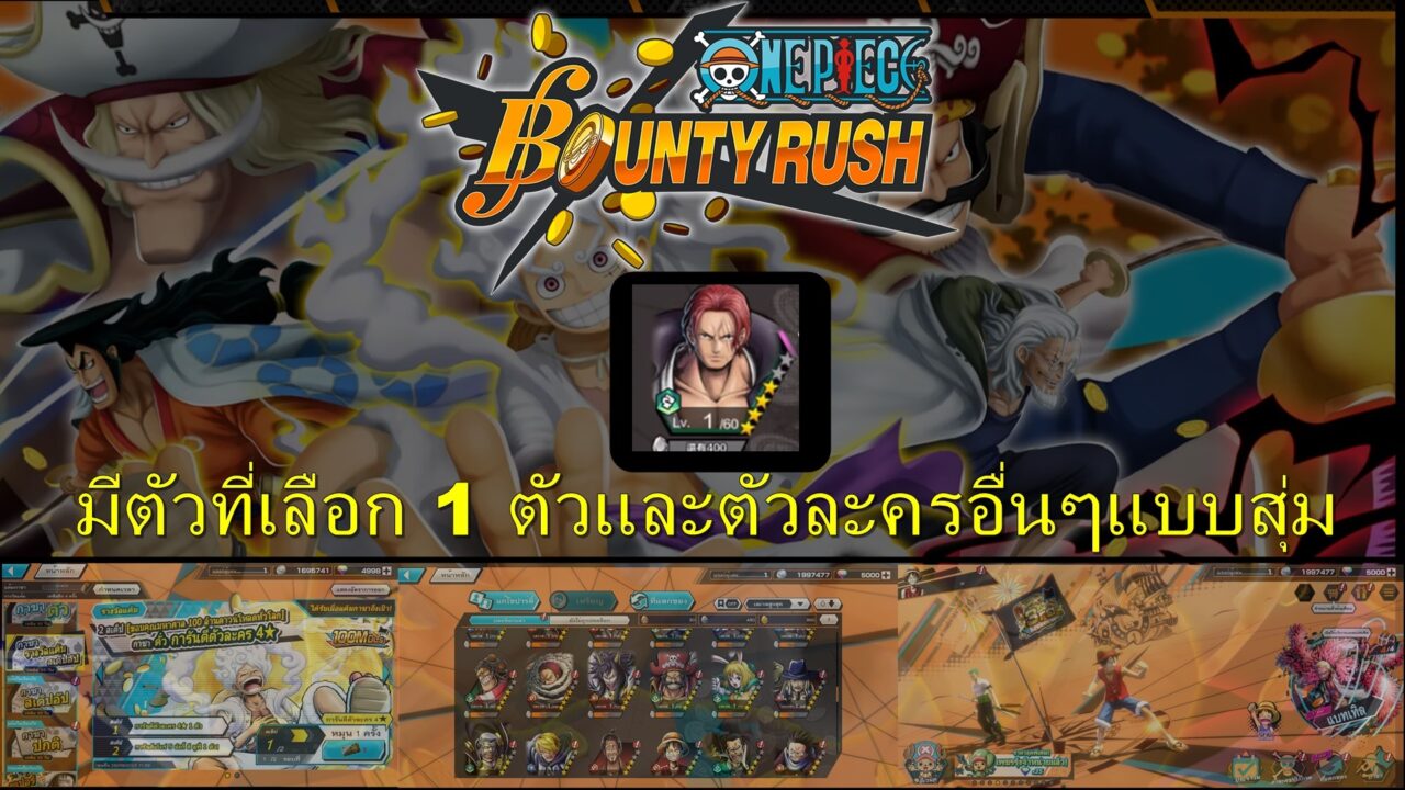 ID ONE PIECE BOUNTY RUSH [Asia] + แชงคูส (เขียว)   + เพชร  5000+ เศษทอง 500 + [ระบบ Android เท่านั้น]