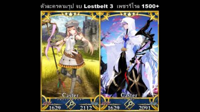 Fate Grand Order JP -  Map-LB 3  -  LB006 - ตัวละครตามรูป - เพชรรีโรล 1500+