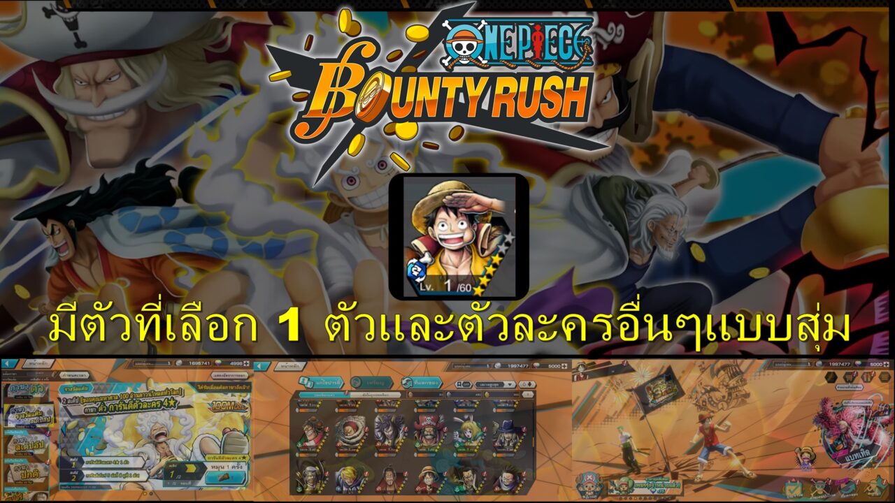 ID ONE PIECE BOUNTY RUSH [Asia] + ลูฟี่   + เพชร  4000+ เศษทอง 500 + [ระบบ Android เท่านั้น]
