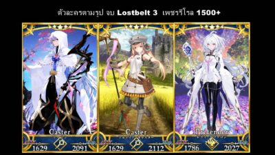 Fate Grand Order JP -  Map-LB 3  -  LB007 - ตัวละครตามรูป - เพชรรีโรล 1500+