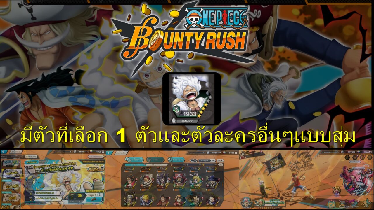 ID ONE PIECE BOUNTY RUSH [Asia] + ลูฟี่ เทพนิกะ + เพชร  5000+ เศษทอง 500 + [ระบบ IOS เท่านั้น]