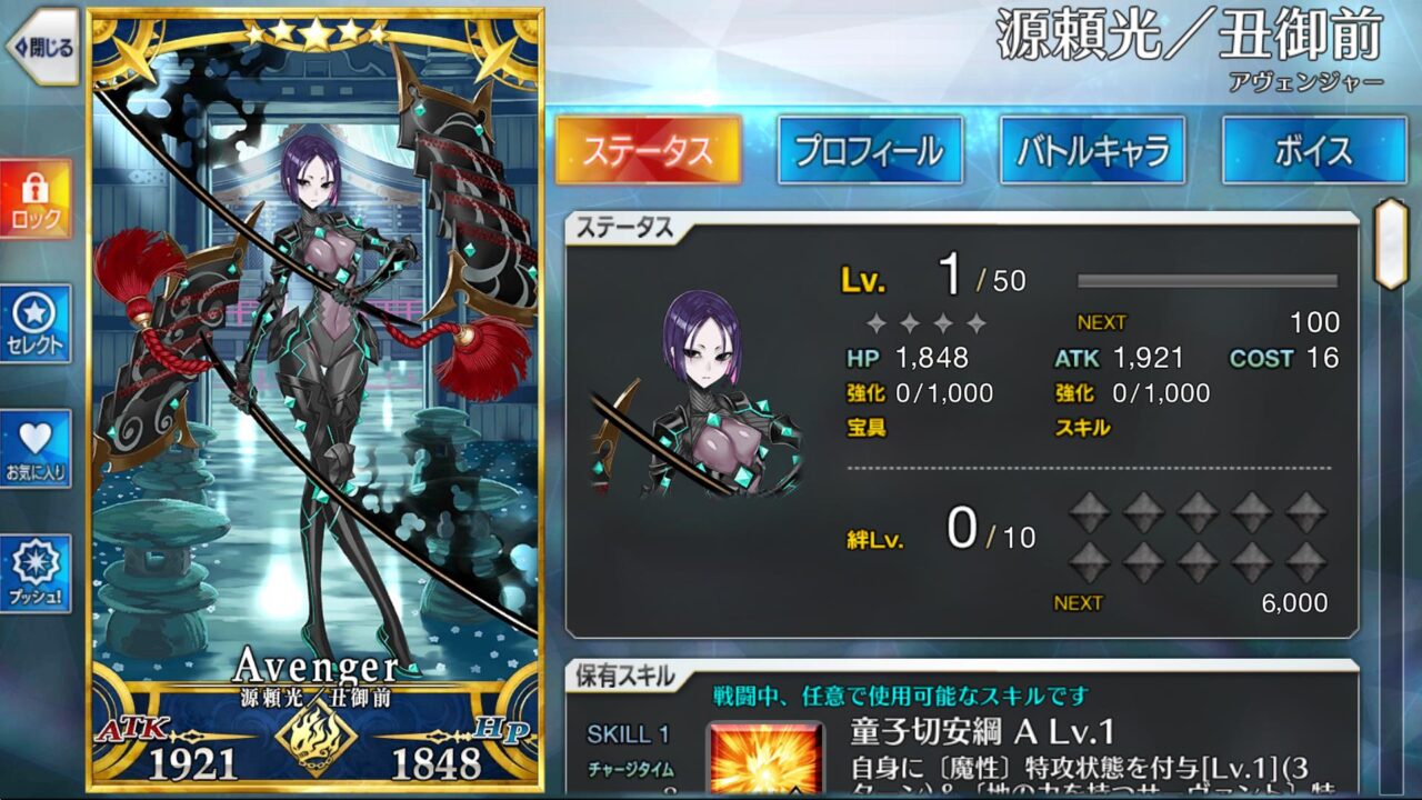 Fate Grand Order JP - LB 7 -  Ushi Gozen + เพชร 3000+