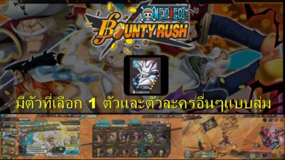 ID ONE PIECE BOUNTY RUSH [Asia] + ยามาโตะ (ฟ้า)  + เพชร  4000+ เศษทอง 500 + [ระบบ Android เท่านั้น]