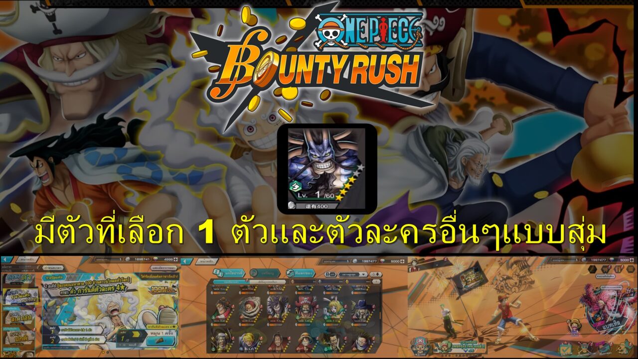 ID ONE PIECE BOUNTY RUSH [Asia] + ไคโด (เขียว)  + เพชร  5000+ เศษทอง 500 + [ระบบ Android เท่านั้น]