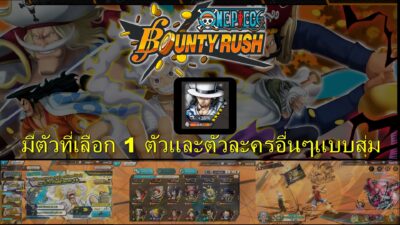 ID ONE PIECE BOUNTY RUSH [Asia] + ลุจจิ + เพชร  4000+ เศษทอง 500 + [ระบบ IOS เท่านั้น]