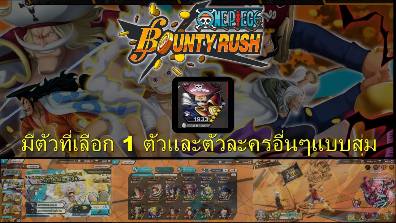 ID ONE PIECE BOUNTY RUSH [Asia] + โรเจอร์ + เพชร  5000+ เศษทอง 500 + [ระบบ IOS เท่านั้น]