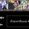 Fate Grand Order JP - LB 7 +  ALL- SUB - 000 +  เพชร กาชา 5500+