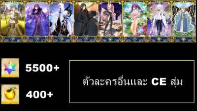 Fate Grand Order JP - LB 7 +  ALL- SUB - 000 +  เพชร กาชา 5500+