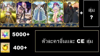 Fate Grand Order JP - LB 7 +  ALL- SUB - 002 +  เพชร กาชา 4500+