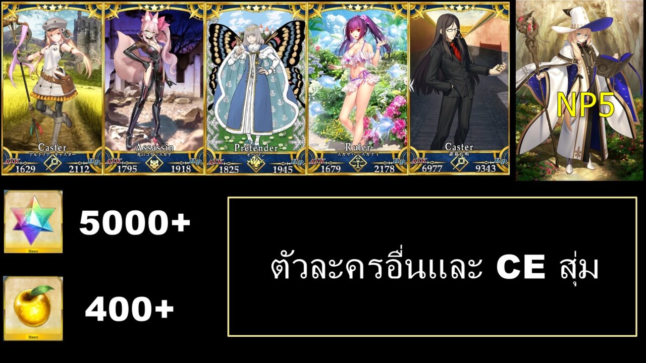 Fate Grand Order JP - LB 7 +  ALL- SUB + Aesc the Savior - NP5 +  เพชร กาชา 4500+