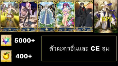 Fate Grand Order JP - LB 7 +  ALL- SUB + Aesc the Savior - NP5 +  เพชร กาชา 4500+