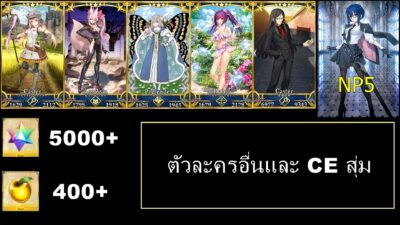 Fate Grand Order JP - LB 7 +  ALL- SUB + Mysterious Executor Ciel - NP5 +  เพชร กาชา 5000+