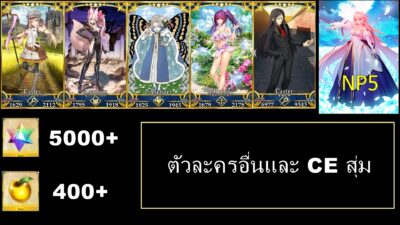 Fate Grand Order JP - LB 7 +  ALL- SUB + Archetype: Earth - NP5 +  เพชร กาชา 4500+