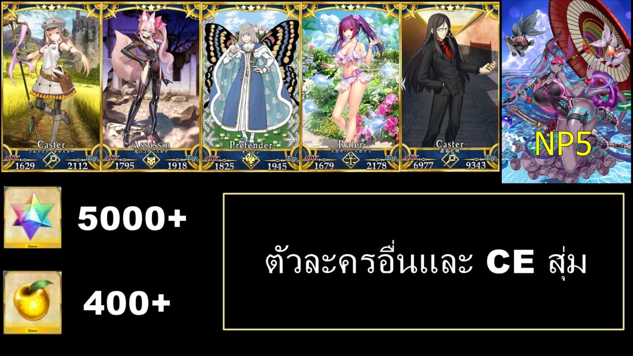 Fate Grand Order JP - LB 7 +  ALL- SUB + Ibuki Doji (Berserker) - NP5 +  เพชร กาชา 4500+