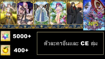 Fate Grand Order JP - LB 7 +  ALL- SUB + Ibuki Doji (Berserker) - NP5 +  เพชร กาชา 4500+