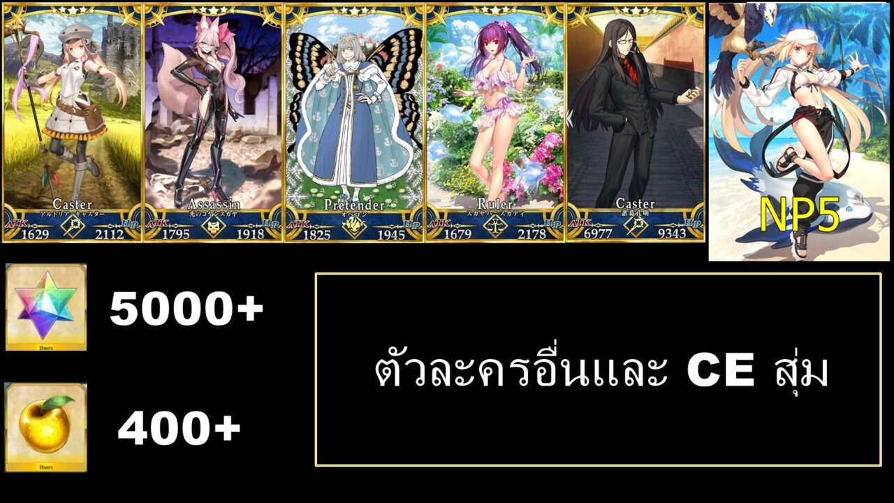 Fate Grand Order JP - LB 7 +  ALL- SUB + Artoria Caster (Berserker) - NP5 +  เพชร กาชา 4500+