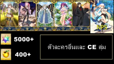 Fate Grand Order JP - LB 7 +  ALL- SUB + Artoria Caster (Berserker) - NP5 +  เพชร กาชา 4500+