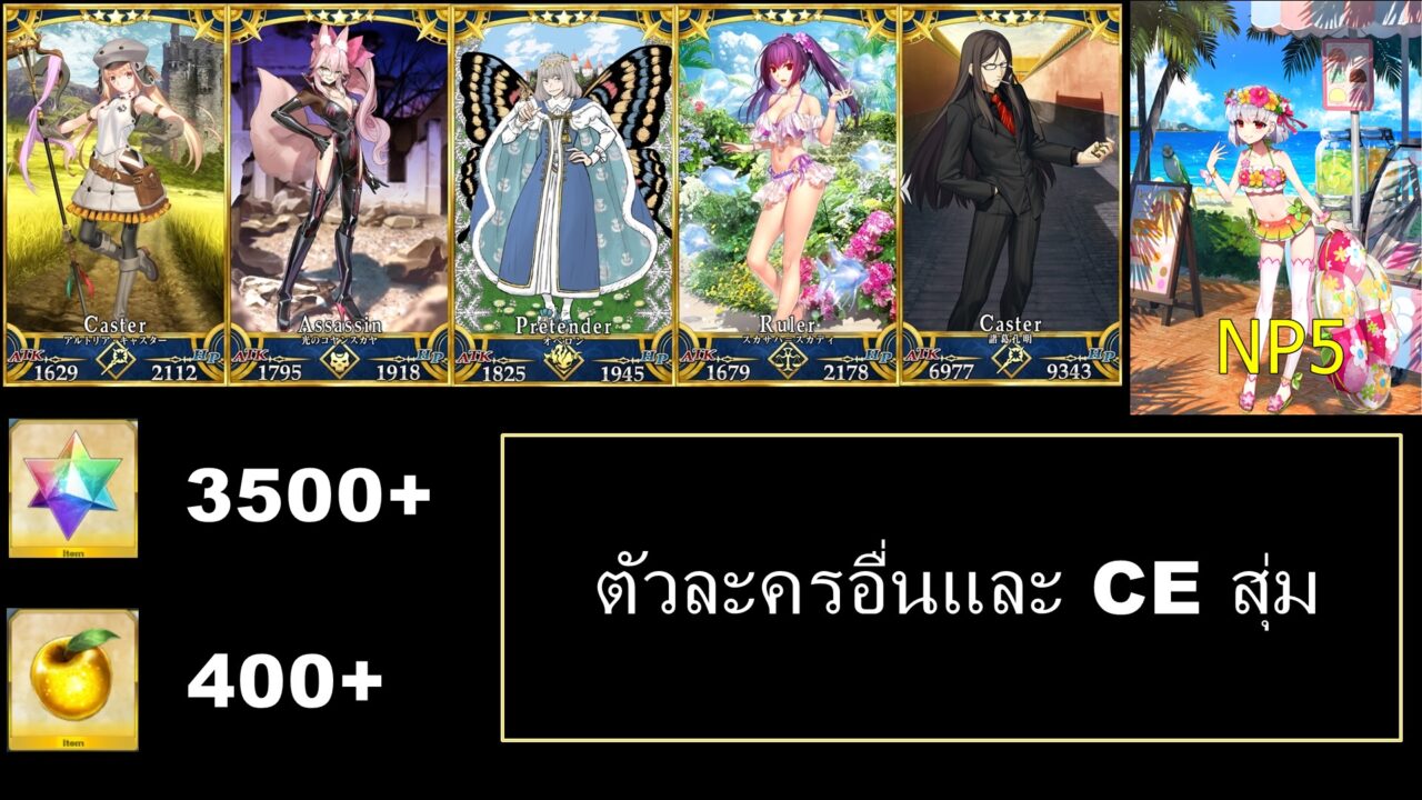Fate Grand Order JP - LB 7 +  ALL- SUB + Kama (Avenger) - NP5 +  เพชร กาชา 3500+