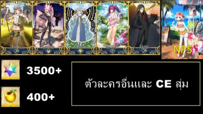 Fate Grand Order JP - LB 7 +  ALL- SUB + Kama (Avenger) - NP5 +  เพชร กาชา 3500+