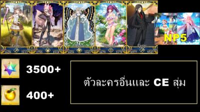 Fate Grand Order JP - LB 7 +  ALL- SUB + Kama (Avenger) - NP5 + Archetype: Earth - NP5 +  เพชร กาชา 3500+