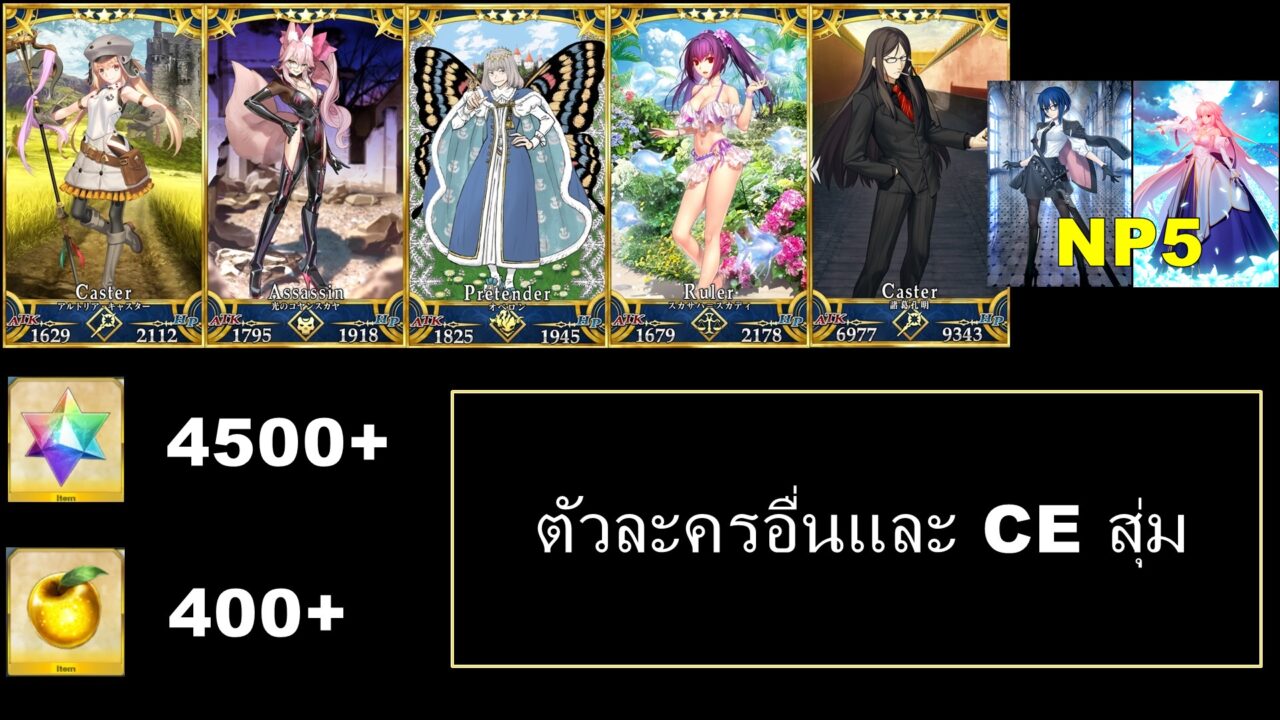 Fate Grand Order JP - LB 7 +  ALL- SUB +  Mysterious Executor Ciel - NP5 + Archetype: Earth - NP5 +  เพชร กาชา 4500+