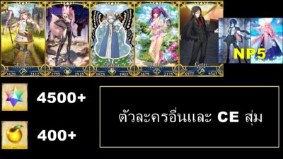 Fate Grand Order JP - LB 7 +  ALL- SUB +  Mysterious Executor Ciel - NP5 + Archetype: Earth - NP5 +  เพชร กาชา 4500+