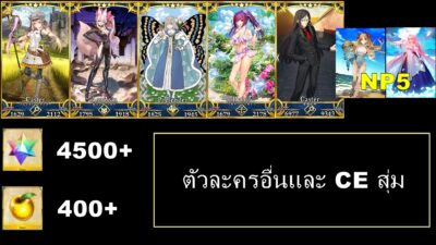 Fate Grand Order JP - LB 7 +  ALL- SUB +  Space Ereshkigal  + Archetype: Earth - NP5 +  เพชร กาชา 4500+