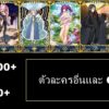 Fate Grand Order JP - LB 7 +  ALL- SUB +  Aesc the Savior - NP5 + Archetype: Earth - NP5 +  เพชร กาชา 4500+