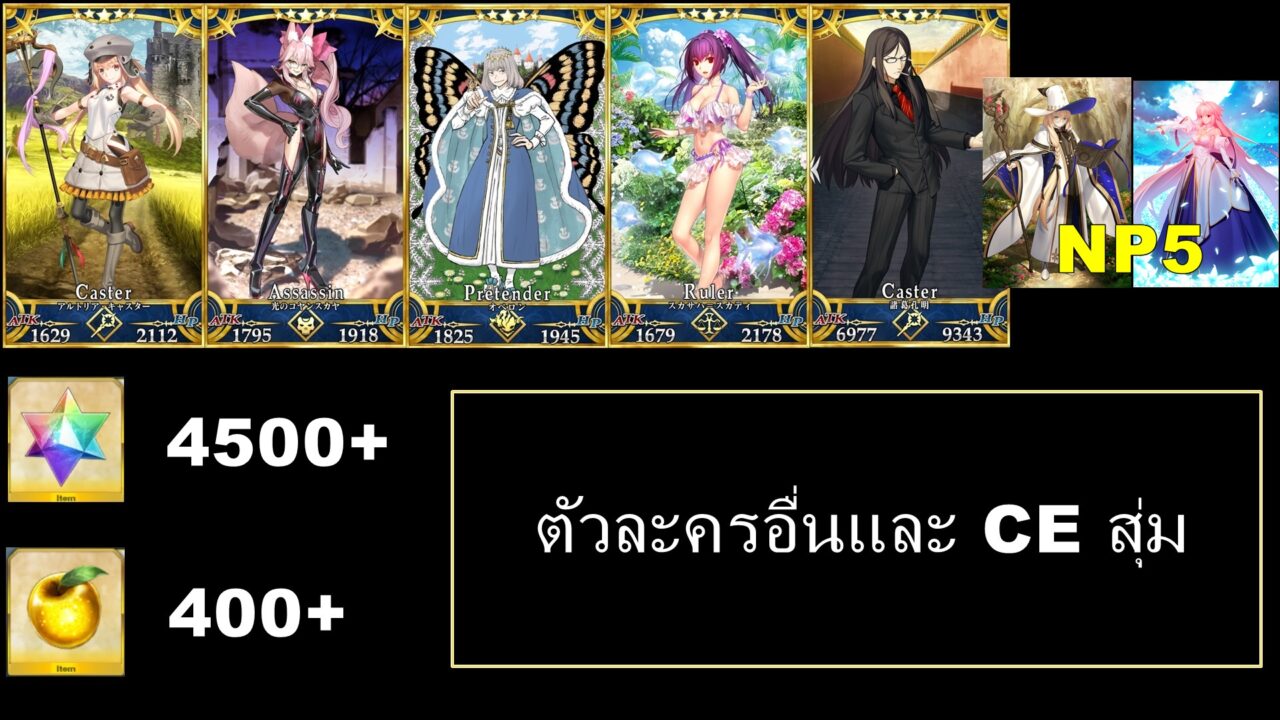 Fate Grand Order JP - LB 7 +  ALL- SUB +  Aesc the Savior - NP5 + Archetype: Earth - NP5 +  เพชร กาชา 4500+