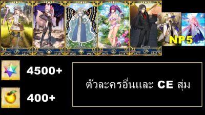 Fate Grand Order JP - LB 7 +  ALL- SUB +  Aesc the Savior - NP5 + Archetype: Earth - NP5 +  เพชร กาชา 4500+