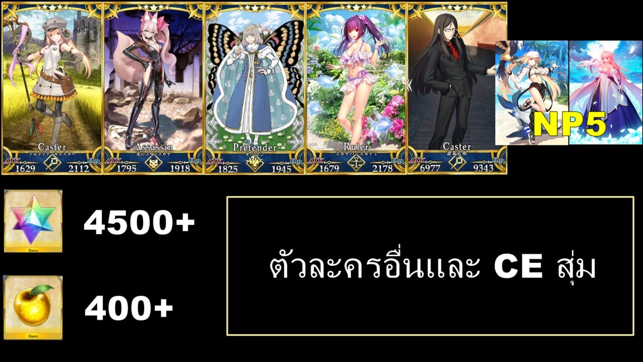 Fate Grand Order JP - LB 7 +  ALL- SUB + Artoria Caster (Berserker) - NP5 + Archetype: Earth - NP5 +  เพชร กาชา 4500+