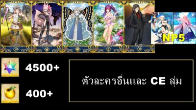 Fate Grand Order JP - LB 7 +  ALL- SUB + Artoria Caster (Berserker) - NP5 + Archetype: Earth - NP5 +  เพชร กาชา 4500+