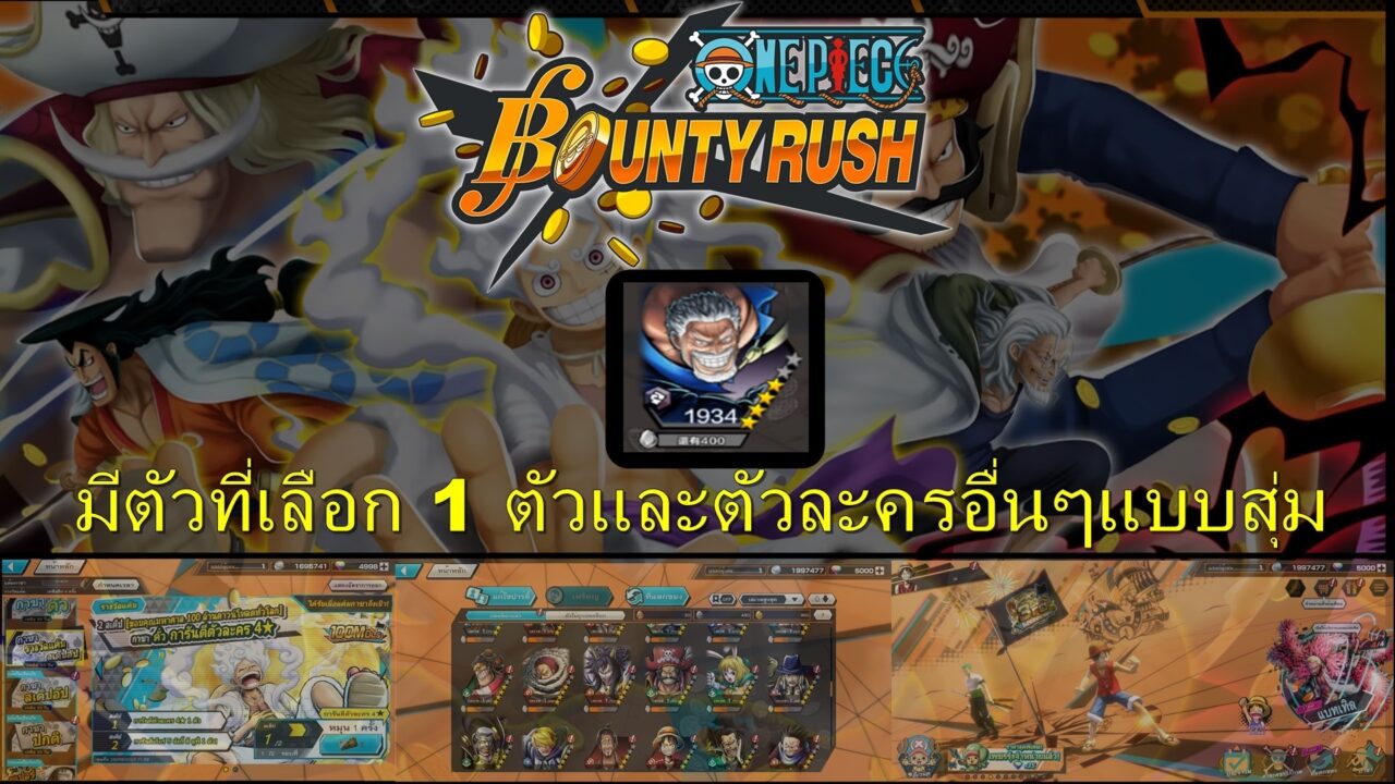 ID ONE PIECE BOUNTY RUSH [Asia] + มังกี้ ดี. การ์ป + เพชร  5000+ เศษทอง 500 + [ระบบ Android เท่านั้น]