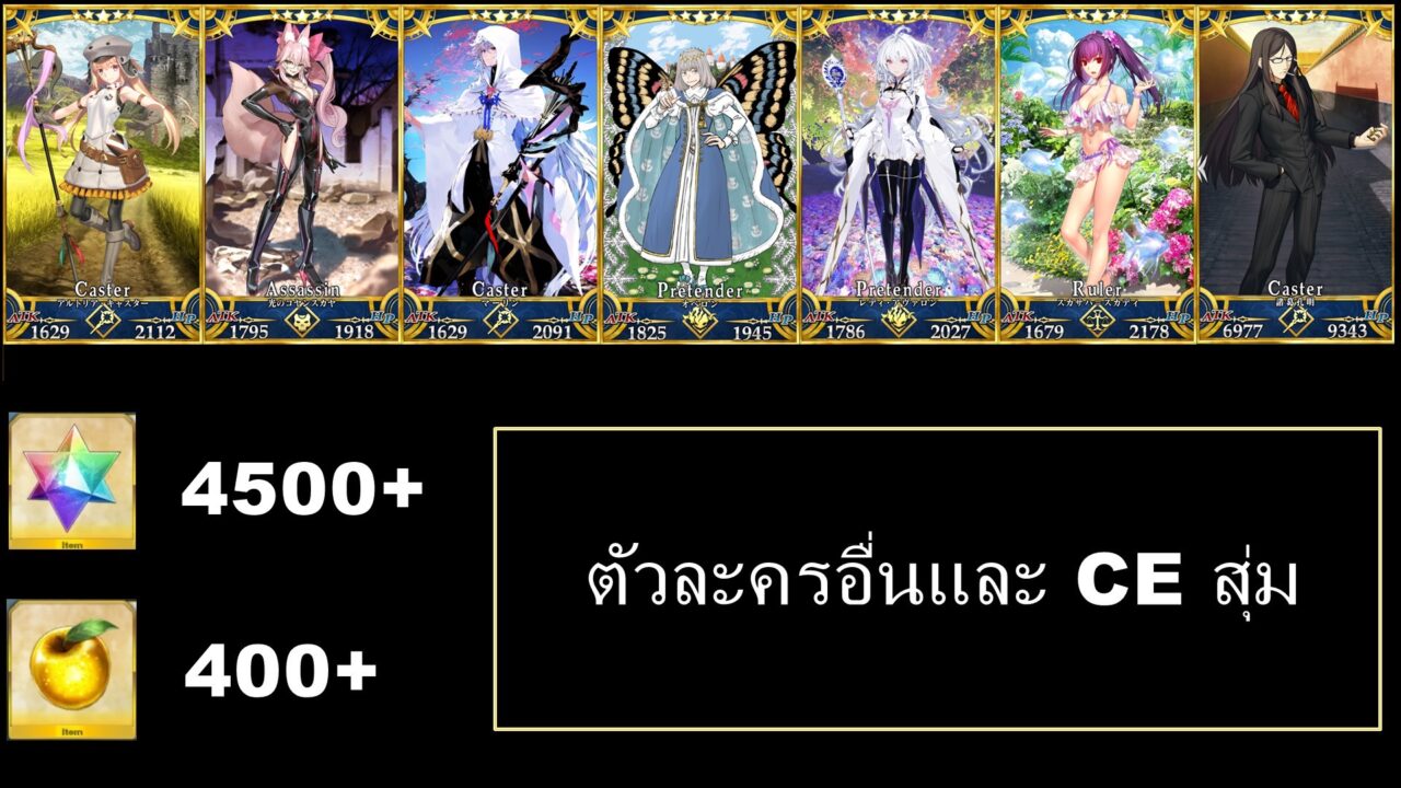 Fate Grand Order JP - LB 7 +  ALL- SUB - 003 +  เพชร กาชา 4500+