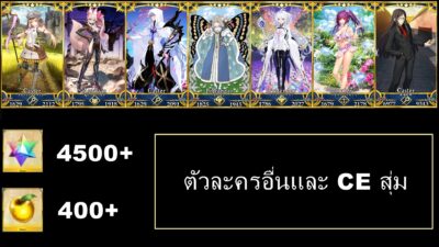 Fate Grand Order JP - LB 7 +  ALL- SUB - 003 +  เพชร กาชา 4500+