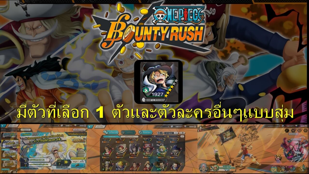 ID ONE PIECE BOUNTY RUSH [Asia] + ซาโบ้ + เพชร  5000+ เศษทอง 500 + [ระบบ Android เท่านั้น]