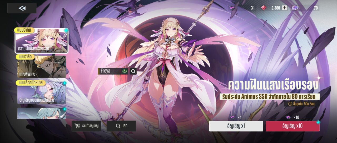 Etheria: Restart - ไอดีเพชร 2350 + ดิส 30+  อื่นๆสุ่มๆ   [ Global Server]