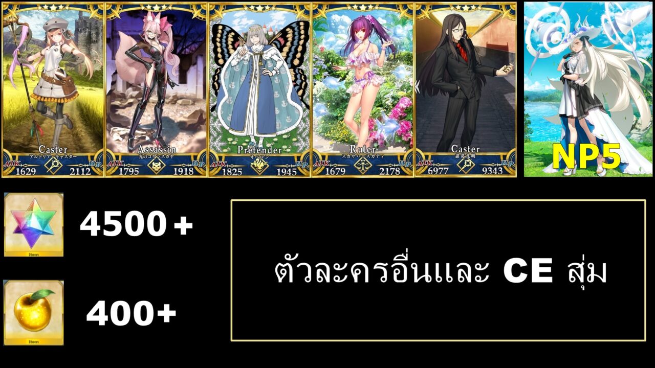Fate Grand Order JP - LB 7 +  ALL- SUB + U-Olga Marie - NP5 +  เพชร กาชา 4500+