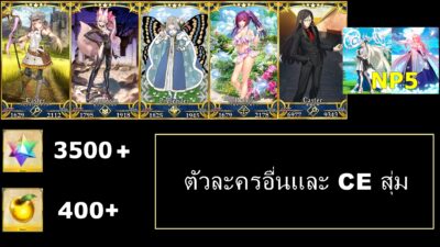 Fate Grand Order JP - LB 7 +  ALL- SUB +  U-Olga Marie - NP5 + Archetype: Earth - NP5 +  เพชร กาชา 3500+