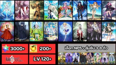 Fate Grand Order JP - LB 7 +  เลือก 1 ตัวละครจากรูปจะเป็นปลดNP5  + ตัวละครอื่นแบบสุ่ม  +  เพชร กาชา 3000+